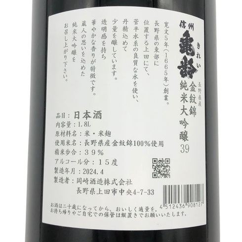 信州亀齢 金紋錦 1800ml 15% 2024年4月製造 日本酒 - 純米吟醸酒【A3】