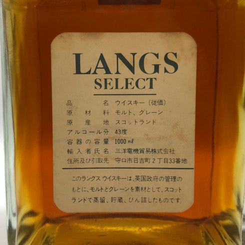 ラングスセレクト 12年 デキャンタ ウイスキー特級 1000ml 43% LANG´S SELECT スコッチウイスキー【A0】