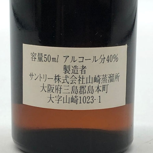 東京都限定◆サントリー 山崎 10年 ピュアモルト グリーンラベル 50ml 40% SUNTORY YAMAZAKI PURE MALT 【K1】