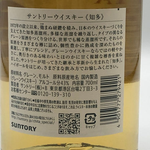 東京都限定◆サントリー 知多 シングルグレーン 700ml 43% SUNTORY CHITA 【C1】