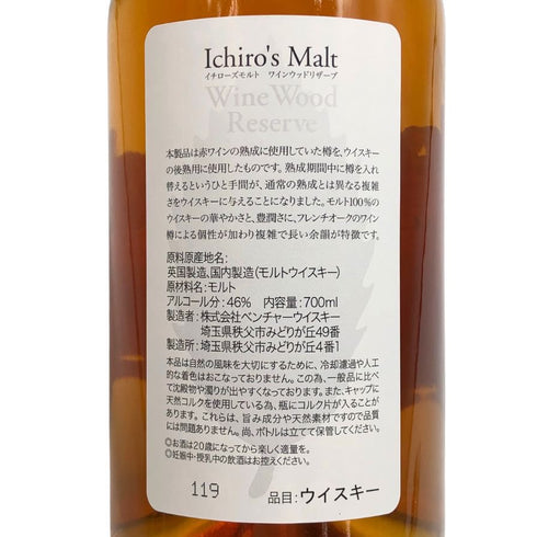 東京都限定◆ベンチャーウイスキー イチローズモルト MWR ミズナラウッドリザーブ 700ml 46% Ichiro's Molt 【W4】