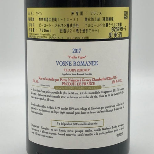 ピエール ネジョン ヴォーヌロマネ シャン ペルドリ 2017 750ml 13.5% PIERRE NAIGEON VOSNE ROMANEE CHAMPS PERDRIX ブルゴーニュワイン【U4】