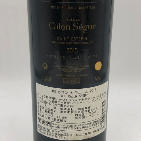 シャトー カロン セギュール 2015 750ml 13.5% Chateau Calon Segur ボルドーワイン【N0】