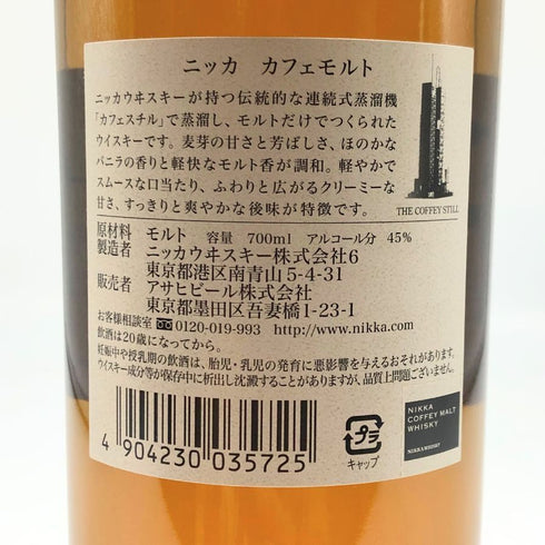 東京都限定◆ニッカ カフェモルト 700ml 42% NIKKA COFFEY MALT 【F4】