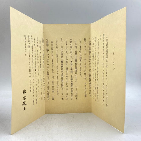 東京都限定◆サントリー 新洋酒天国 発売記念 ウイスキー特級 有田焼 760ml 43% SUNTORY 1273g【V4】