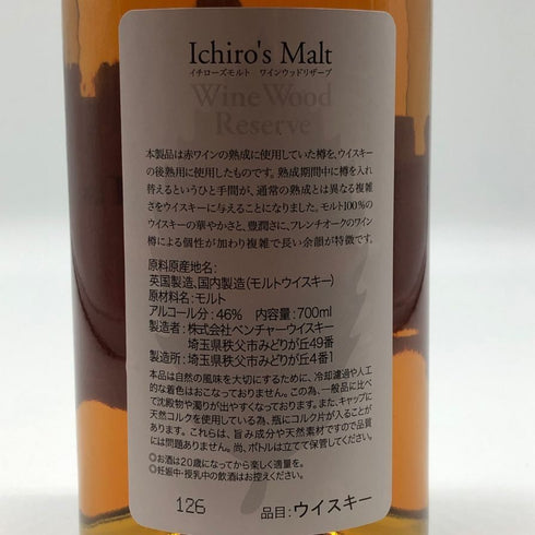 東京都限定◆ベンチャーウイスキー イチローズモルト ワインウッドリザーブ 700ml 46% Ichiro's Malt Wine Wood Reserve 【O4】