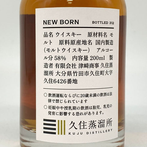 東京都限定◆久住蒸留所 ニューボーン 2023 200ml 58% KUJU 【B4】