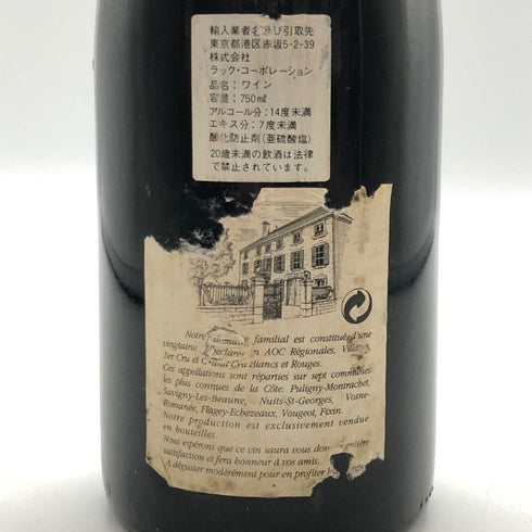 モンジャール ミュニュレ エシェゾー グラン クリュ 1995 13.5% 750ml Mongeard Mugneret Echezeaux Grand Cru ブルゴーニュワイン【A0】