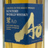 東京都限定◆サントリー AO 碧 シングル 350ml 43% SUNTORY 【G3】