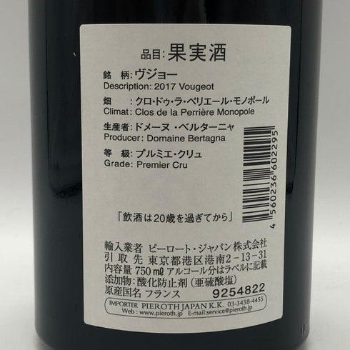 ベルターニャ ヴージョ PC クロ ドゥ ラ ペリエール 2017 750ml 13.5% Domaine BERTAGNA ブルゴーニュワイン【M0】