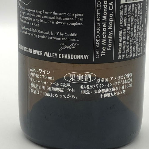 ワイ バイ ヨシキ ロシアン リバーヴァレー ソノマ カウンティ シャルドネ 2018 750ml 14.1% Y by YOSHIKI 白ワイン【S4】