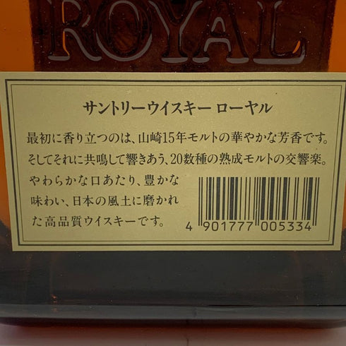 東京都限定◆サントリー ローヤル SR 響マーク 720ml 43% SUNTORY ROYAL 【K4】
