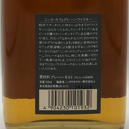 東京都限定◆ニッカ カフェグレーン ウイスキー 500ml 40% NIKKA COFFEY GRAIN WHISKY 【V0】