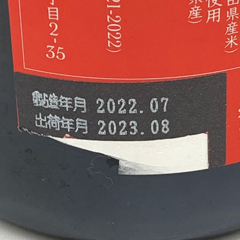 新政 コスモス 2021 秋田豪雨 復興支援 720ml 13% 2023年8月出荷 純米酒【P2】