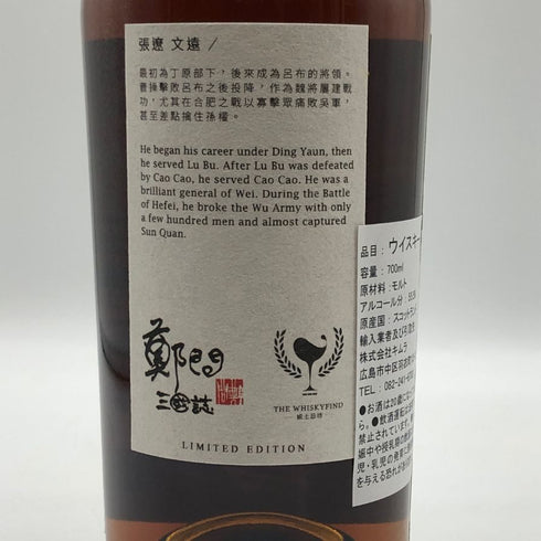 【同梱不可】ウイスキーファインド 三國志 レダイグ 21年 張遼 1997-2018 700ml 55.5% Ledaig THE WHISKYFIND スコッチウイスキー【T1】