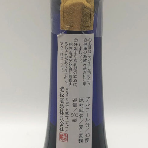 老松酒造 月楽 超長期貯蔵麦焼酎 500ml 33% 焼酎(麦)【O1】