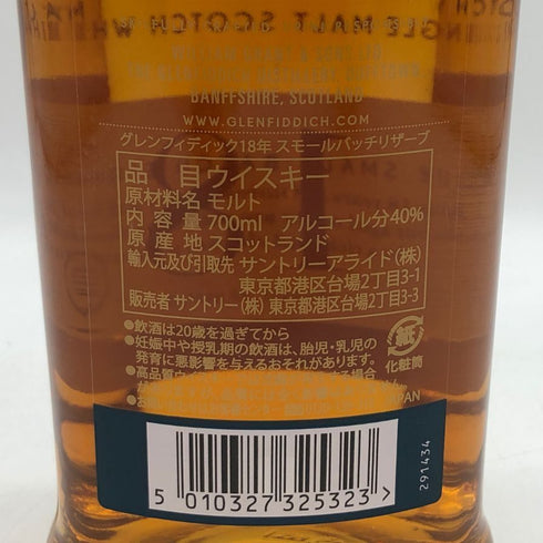 グレンフィディック 18年 スモール バッチ リザーブ 700ml 40% Glenfiddich SMALL BATCH RESERVE スコッチウイスキー【M4】