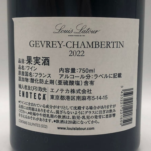 ルイ ラトゥール ジュヴレ シャンベルタン 2022 750ml 13.5% Louis Latour Gevrey Chambertin ブルゴーニュワイン【L0】