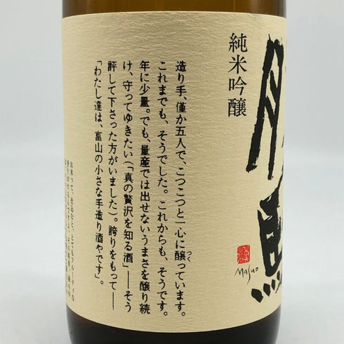 勝駒 純米吟醸 720ml 16% 2025年4月 katikoma 日本酒 - 純米吟醸酒【F4】