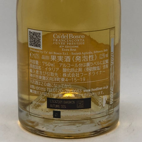 カ デル ボスコ フランチャコルタ キュヴェ プレステージ エディツィオーネ 47 750ml 12.5% Ca' del Bosco シャンパン【N1】