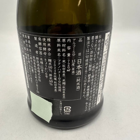 新政酒造 新政 山吹 タンジェリン 2024 720ml 13% 2025年8月出荷 ARAMASA 日本酒- 純米酒【E3】