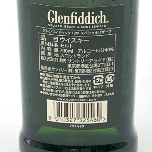 グレンフィディック スペシャルリザーブ 12年 700ml 40% Glenfiddich Special Reserve 【B4】