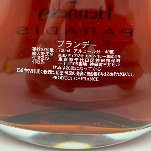 ヘネシー パラディ エクストラ レア コニャック 700ml 40% Hennessy PARADIS EXTRA RARE COGNAC 【Q】
