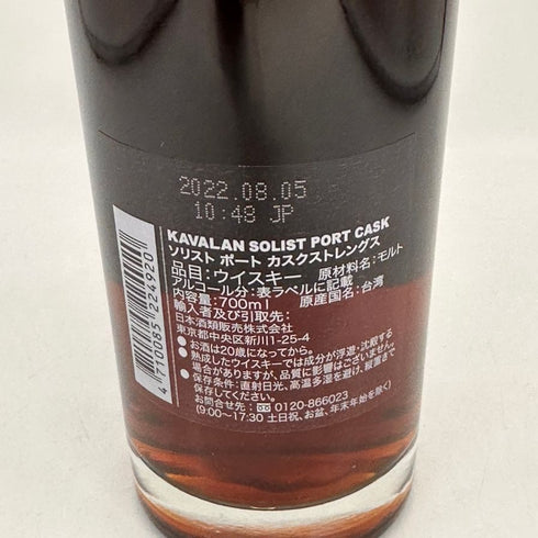 カバラン ソリスト ポートカスク カスクストレングス 700ml 57.1% KAVALAN ウイスキー【H4】