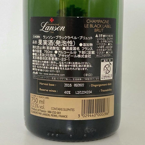 ランソン ブラックラベル ブリュット 750ml 12.5% LANSON BLACK LABEL BRUT シャンパン【C1】