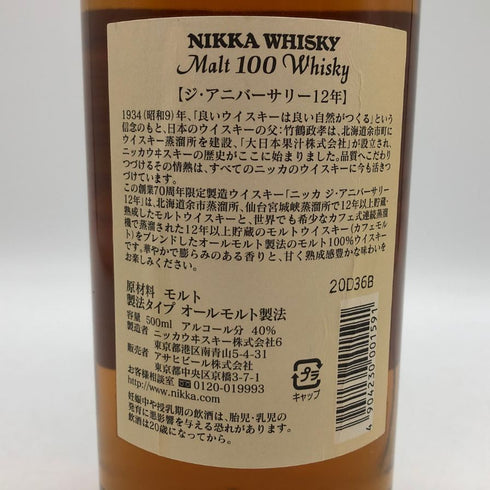 東京都限定◆ニッカ 創業70周年記念限定製造 モルト100 ジ アニバーサリー 12年 500ml 40% NIKKA WHISKY 【K1】