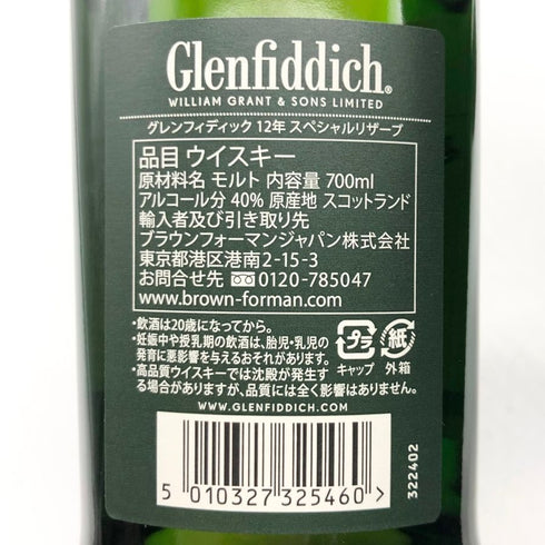 グレンフィディック スペシャルリザーブ 12年 700ml 40% Glenfiddich Special Reserve スコッチウイスキー【S】