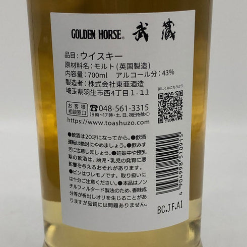 東京都限定◆ゴールデンホース 武蔵 ピュアモルト ウイスキー 700ml 43% GOLDEN HORSE 【X4】