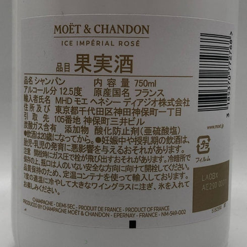 モエ エ シャンドン アイス アンペリアル ロゼ 750ml 12% Moet & Chandon Ice Imperial Rose シャンパン【A0】