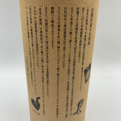 百年の孤独 720ml 40% 黒木本店 芋焼酎【A5】