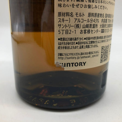 東京都限定◆サントリー 山崎 シングルモルト NV 700ml 43% SUNTORY YAMAZAKI 【D4】