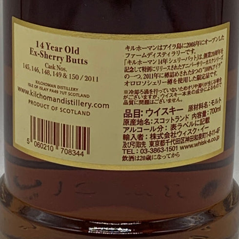 キルホーマン 14年 2005ー2025 Exシェリーバット 20周年記念 カスクシリーズ 55% 700ml KILCHOMAN スコッチウイスキー【W1】