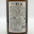 射美 吟撰 槽場無濾過生原酒 720ml 17% 2025年12月 日本酒 - 吟醸酒【W0】