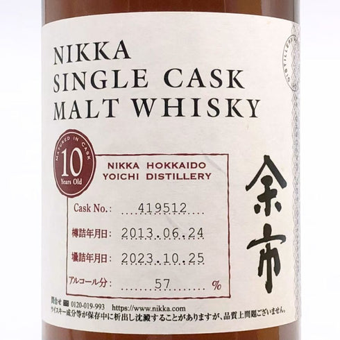 東京都限定◆ニッカ 余市 シングルカスク 10年 2013-2023 700ml 57% NIKKA 【U1】