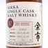 東京都限定◆ニッカ 余市 シングルカスク 10年 2013-2023 700ml 57% NIKKA 【U1】