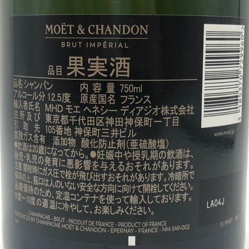 モエ エ シャンドン アンペリアル 白 750ml 12% Moet&Chandon IMPERIAL シャンパン【O1】