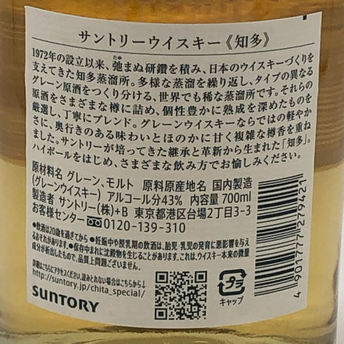 東京都限定◆サントリー 知多 シングルグレーン 700ml 43% SUNTORY CHITA 【F1】