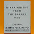 東京都限定◆ニッカ フロムザバレル 500ml 51% NIKKA FROM THE BARREL 【D3】