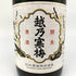 越乃寒梅 大吟醸 超特撰 720ml 16% 2024年10月 日本酒 - 大吟醸酒【J】
