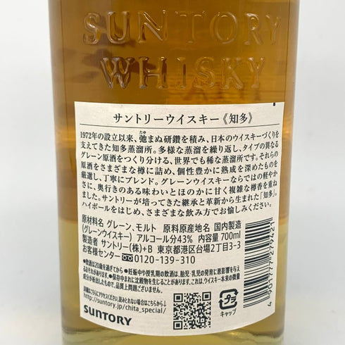 東京都限定◆サントリー 知多 シングルグレーン 700ml 43% SUNTORY CHITA 【T4】