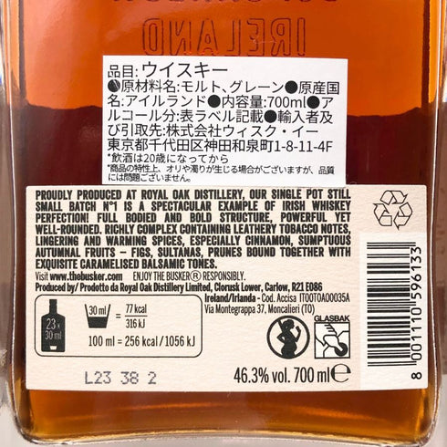 バスカー シングルポットスチル スモールバッチ No1 700ml 46.3% BUSKER アイリッシュウイスキー【X1】