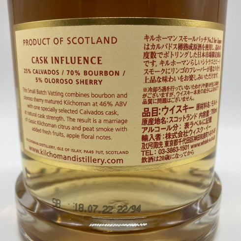 キルホーマン スモールバッチ No.2 for JAPAN 700ml 50.1% KILCHOMAN スコッチウイスキー【U4】