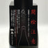富久千代酒造 鍋島 Classic 純米大吟醸 45% 吉川産山田錦 2025年10月 720ml 16% NABESHIMA 日本酒- 純米大吟醸酒【B1】