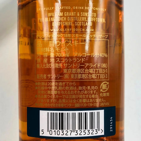 グレンフィディック 18年 アワースモールバッチ 700ml 40% Glenfiddich Our Small Batch スコッチウイスキー【R4】
