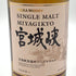 東京都限定◆ニッカ 宮城峡 シングル 700ml 45% NIKKA 【Q4】