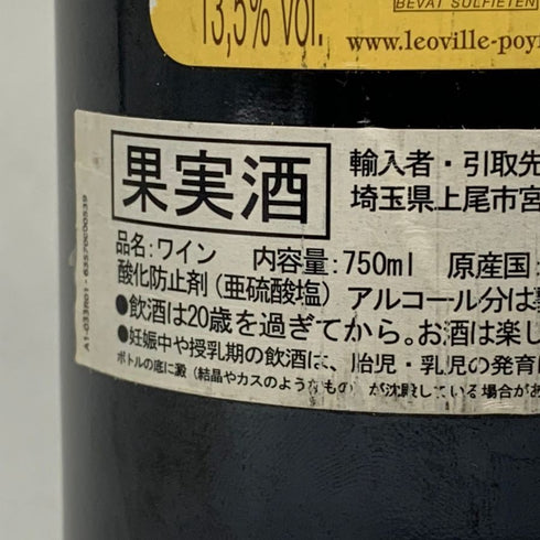 シャトー レオヴィル ポワフェレ 2005 750ml 13.5% CHATEAU LEOVILLE POYFERRE ボルドーワイン【C1】